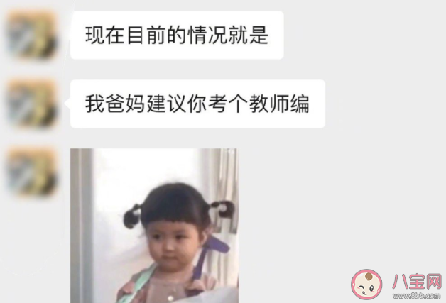 男朋友爸妈建议我去考编制 要不要为了男朋友考编制 男朋友爸妈建议我去考编制 要不要为了男朋友考编制