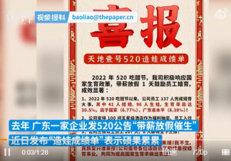 去年520带薪放假企业公布造娃成绩单 怎样才能减轻员工压力