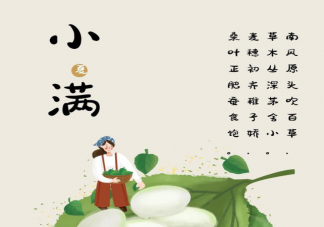 2023小满节气借势文案示例 小满海报文案赏析