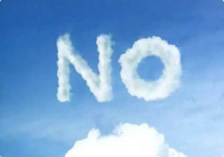 怎样学会拒绝别人的要求 为什么要学会拒绝