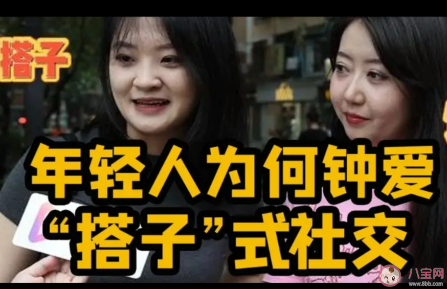 搭子正在年轻人中流行 年轻人为什么开始搭子社交 搭子正在年轻人中流行 年轻人为什么开始搭子社交