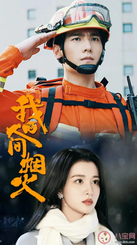 《我的人间烟火》主角人物介绍 宋焰和许沁结局是什么