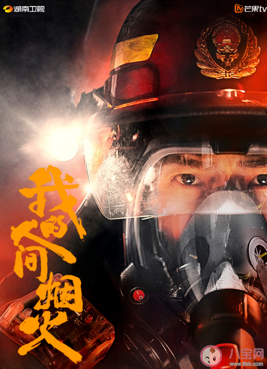 《我的人间烟火》主角人物介绍 宋焰和许沁结局是什么