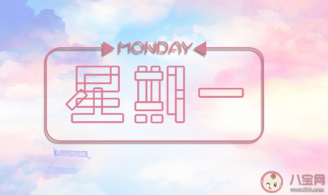 3招缓解周一综合征 如何克服周一综合征