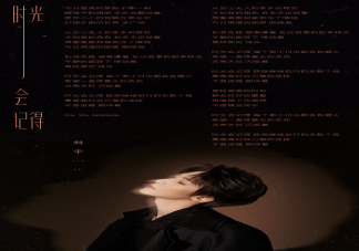 刘宇新歌《时光会记得》歌词是什么 《时光会记得》歌曲信息介绍