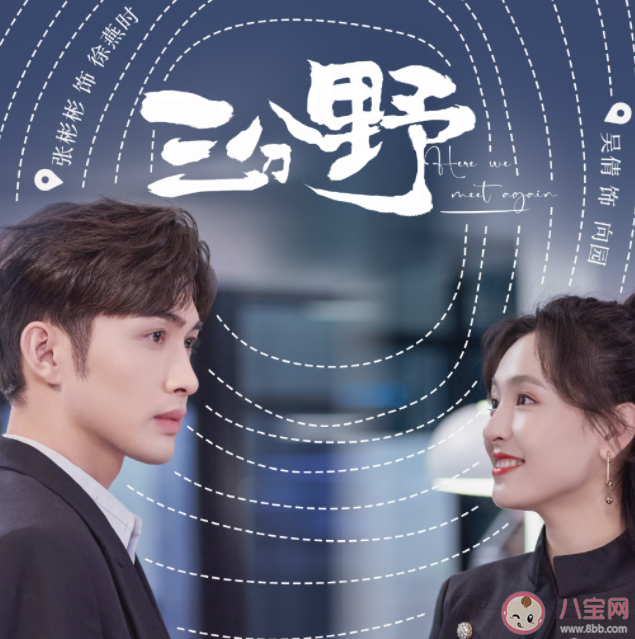 《三分野》徐燕时什么时候喜欢向园的 徐燕时结局是什么