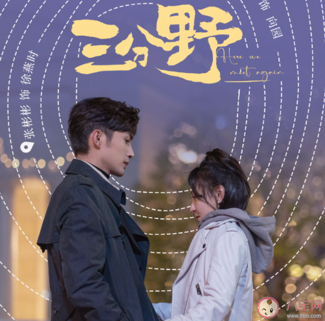 《三分野》徐燕时什么时候喜欢向园的 徐燕时结局是什么