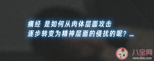 痛经是如何从肉体影响精神的 缓解痛经的5个方法