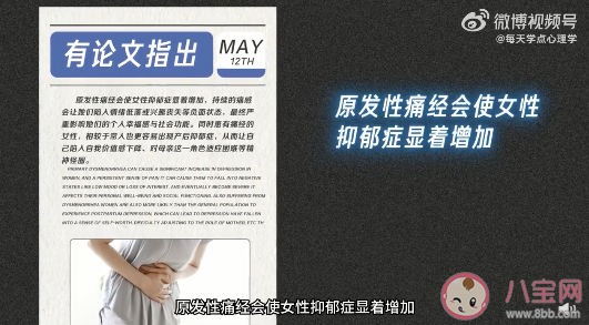 痛经是如何从肉体影响精神的 缓解痛经的5个方法