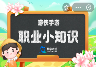 新村助力许多社会工作者的职业资格分为几个等级 蚂蚁新村5月23日答案