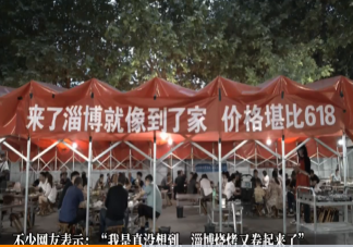 淄博烧烤摊主开始卷横幅了 淄博烧烤还能火多久