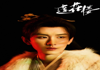 《莲花楼》人物关系图 《莲花楼》结局是be吗李莲花最后怎么样了