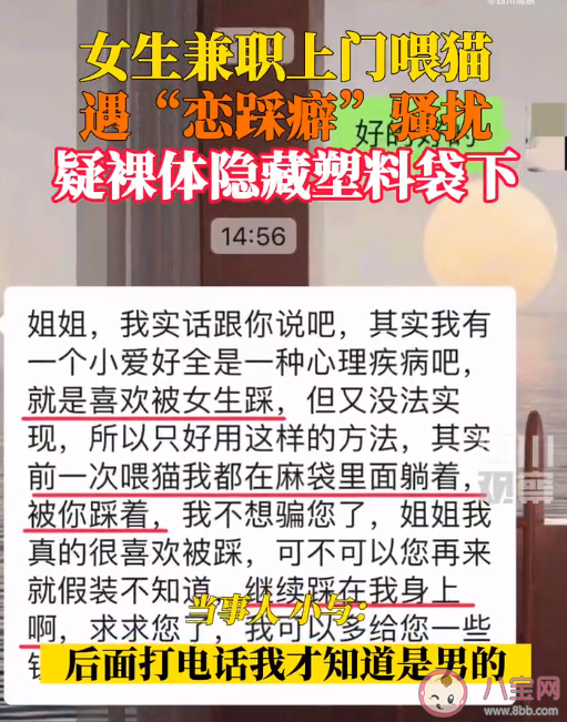 女生兼职上门喂猫遭恋踩癖骚扰 女生做兼职要注意些什么 女生兼职上门喂猫遭恋踩癖骚扰 女生做兼职要注意些什么