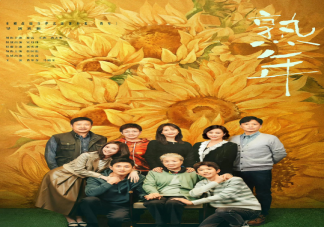 《熟年》更新时间是怎样的 《熟年》人物关系图