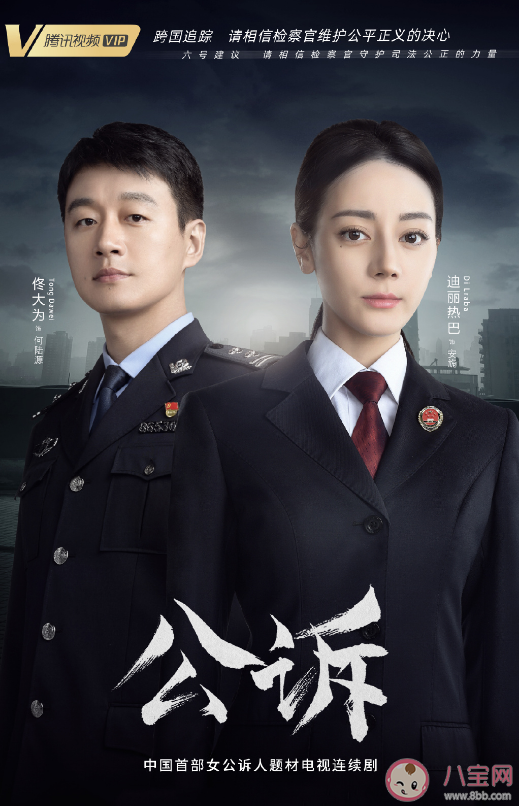 《公诉》定档5月29日播出 《公诉》有案件原型吗