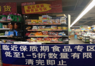 临期食品打一折你会买吗 购买临期食品要注意什么