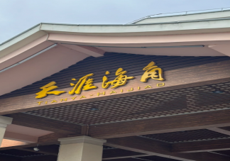 三亚天涯海角游览区免费开放了吗 天涯海角游览区景区有哪些看点