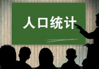 专家预测中国出生人口7年或减半 为什么出生人口越来越少了