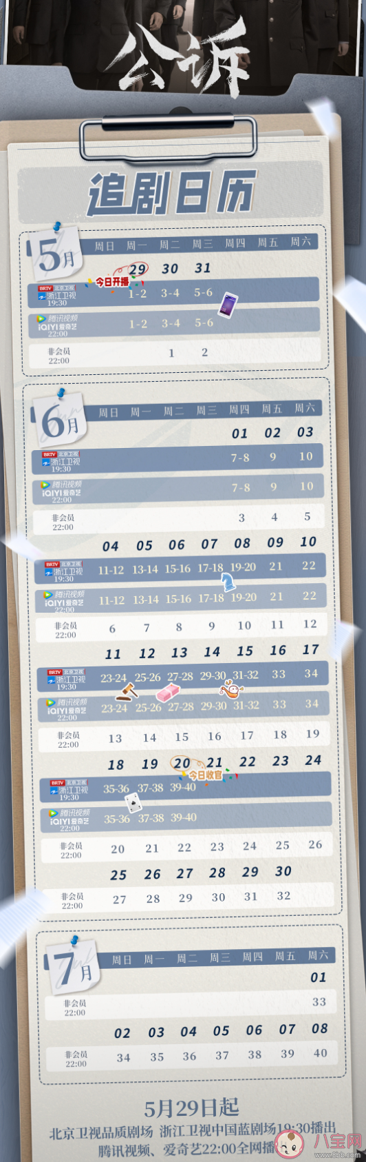 《公诉》追剧日历 《公诉》更新时间表