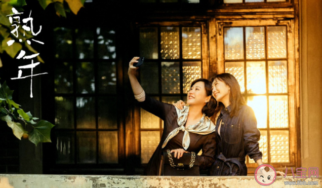 电视剧《熟年》观后感 《熟年》剧评怎么写 电视剧《熟年》观后感 《熟年》剧评怎么写