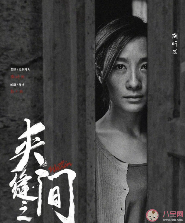 陶昕然发博寻5年前飞机邻座男士 电影《夹缝之间》讲的是什么