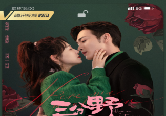 《三分野》里的黑客x是谁 封俊有多可恶