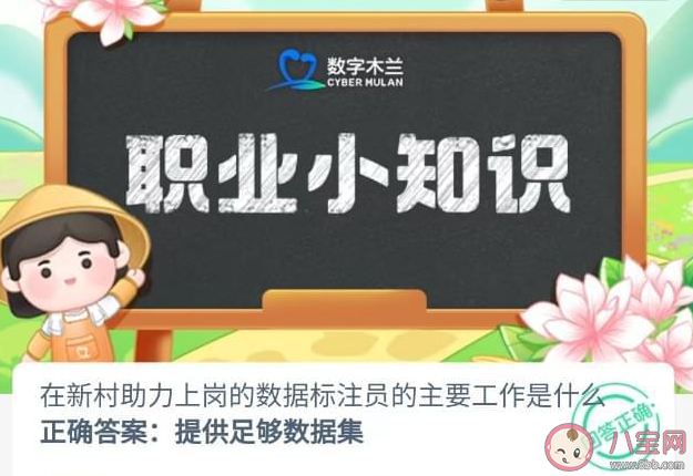 在新村助力上岗的数据标注员的主要工作是 蚂蚁新村5月31日答案
