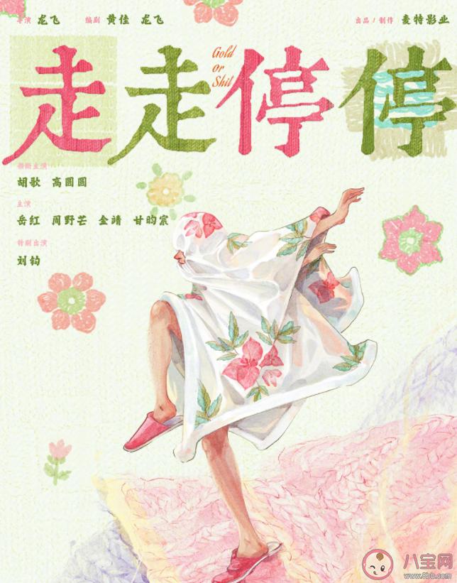 胡歌高圆圆新电影官宣 《走走停停》讲的是什么故事