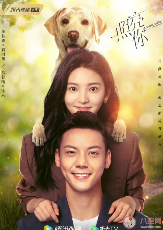 电视剧《照亮你》定档6月2日播出 靳时川和徐来结局是什么