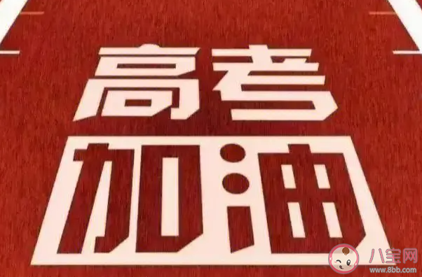 祝福2023高考生的励志文案说说 祝福2023高考生的朋友圈句子