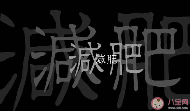 靠意志能瘦吗 如何有效减肥不反弹