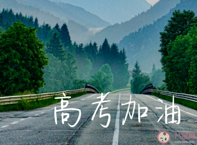 儿子高考家长鼓励孩子的寄语说说 高考家长寄语简短精辟句子