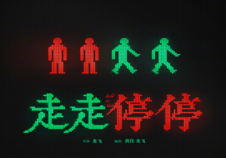 胡歌高圆圆新电影官宣 《走走停停》讲的是什么故事