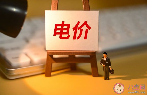 新一轮电价调整影响了谁 居民用电会受影响吗