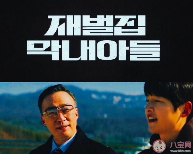 《财阀家的小儿子》有第二季吗 宋仲基还会出演吗