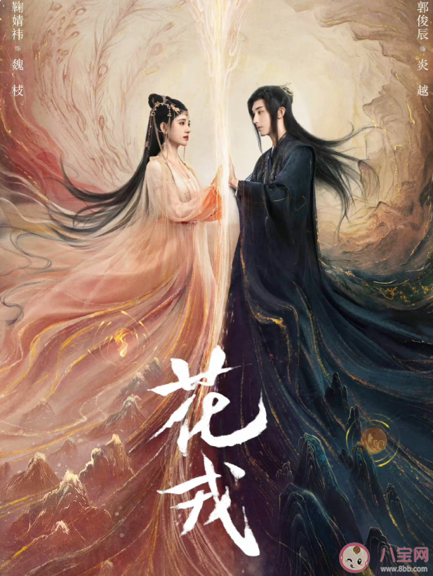 《花戎》追剧日历 《花戎》更新时间表