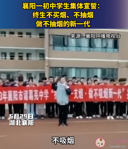 襄阳一初中学生集体宣誓终生不买烟 抽烟会对身体有什么伤害