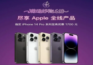 iPhone14全系跳水最高降1900 为什么iPhone14大降价了