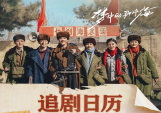 《梦中的那片海》追剧日历 《梦中的那片海》追剧时间表