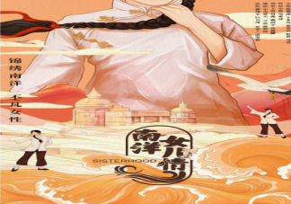 《南洋女儿情》人物关系介绍 《南洋女儿情》大结局是什么