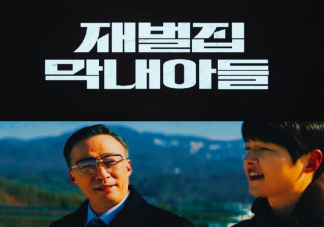 《财阀家的小儿子》有第二季吗 宋仲基还会出演吗