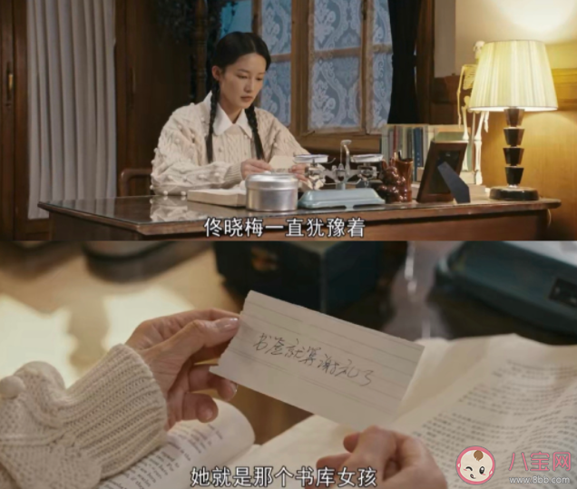 《梦中的那片海》书库姑娘是谁 肖春生认错人了吗