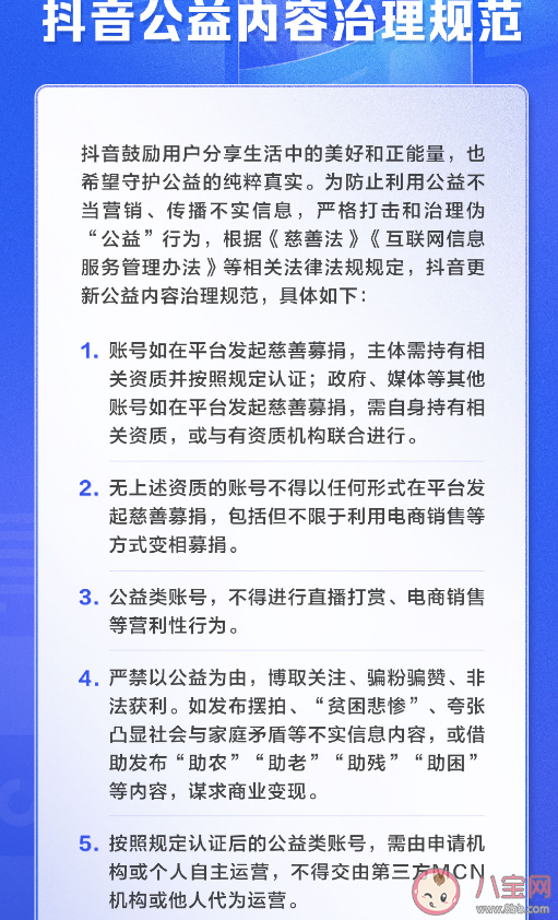 抖音新规要求公益主播不能变现合理吗 抖音公益内容治理规范