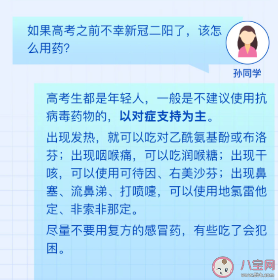 高考前如何预防新冠二阳 该准备什么药品应对二阳
