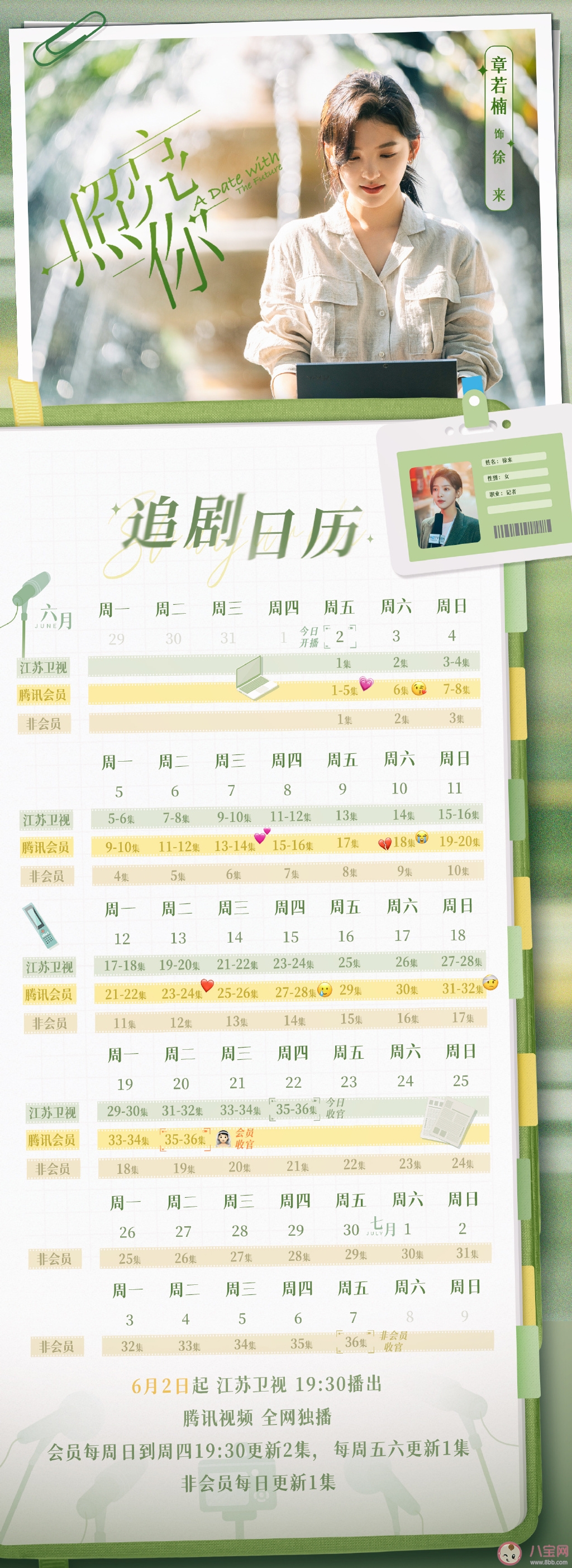 《照亮你》追剧日历 《照亮你》剧情介绍