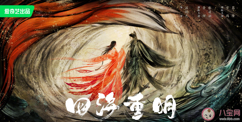 《四海重明》演员阵容官宣 嵇炀和南颜结局是什么