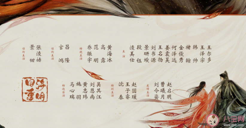 《四海重明》演员阵容官宣 嵇炀和南颜结局是什么