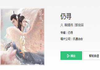 鞠婧祎《仍寻》歌词是什么 《仍寻》完整版歌词歌曲介绍