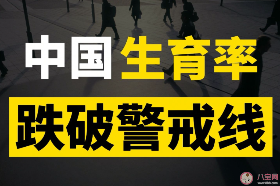 我国一孩生育率跌至0.5是什么原因 为什么不愿意生孩子