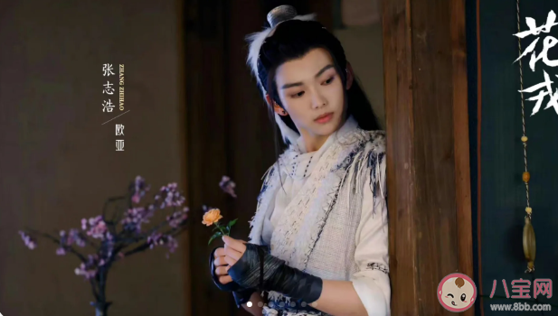 《花戎》欧亚喜欢魏枝吗 欧亚结局是什么